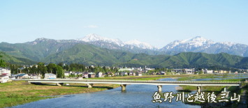 魚野川と越後三山